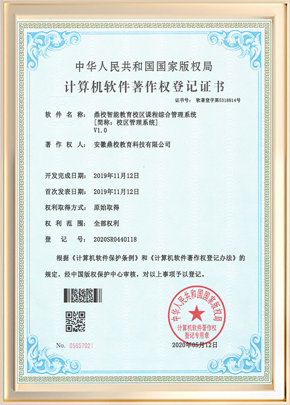 鼎校智能教育校区课程综合管理系统V1.0