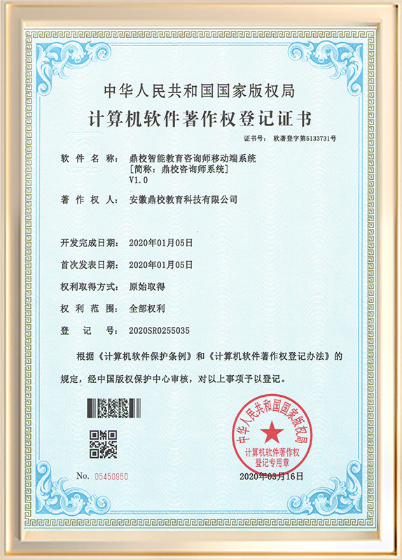 鼎校智能教育咨询师移动端系统V1.0