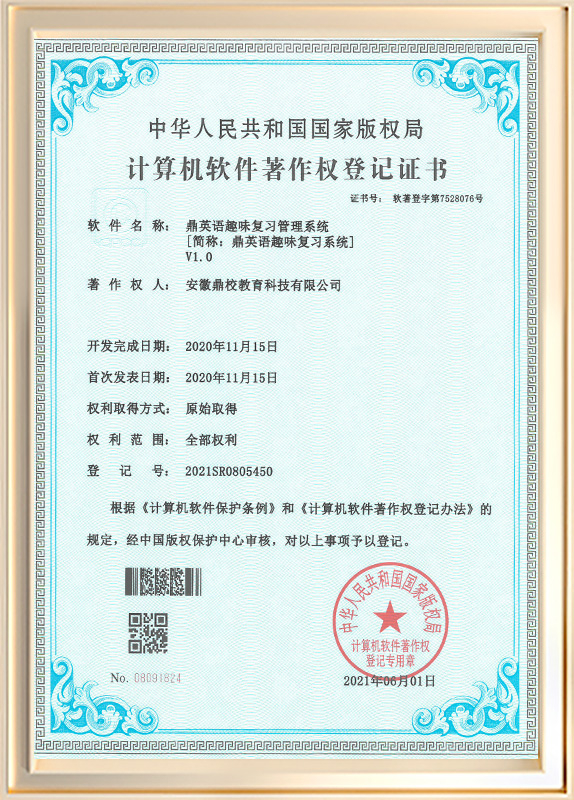 鼎英语趣味复习管理系统V1.0