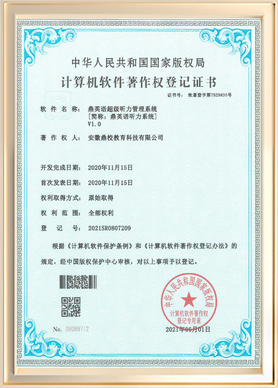鼎英语超级听力管理系统V1