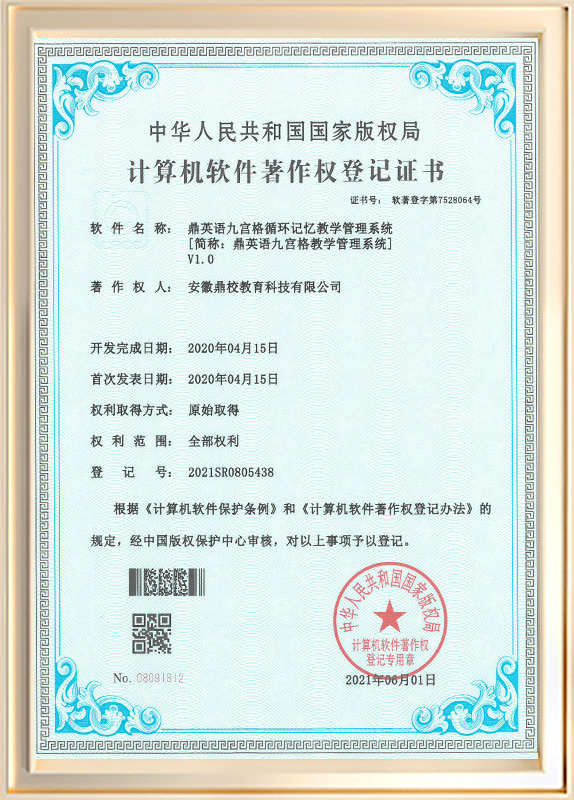 鼎英语九宫格循环记忆教学管理系统V1.0