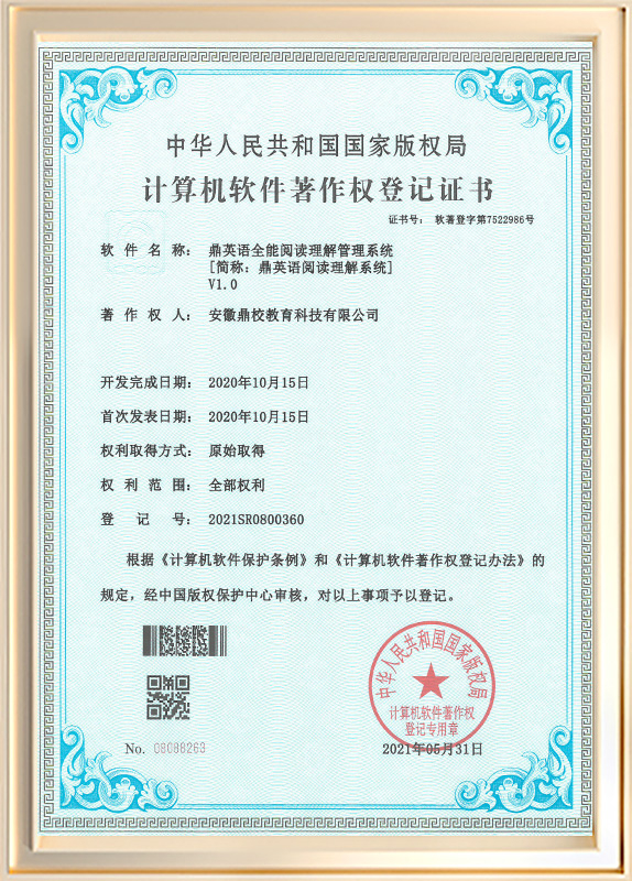 鼎英语全能阅读理解管理系统V1.0