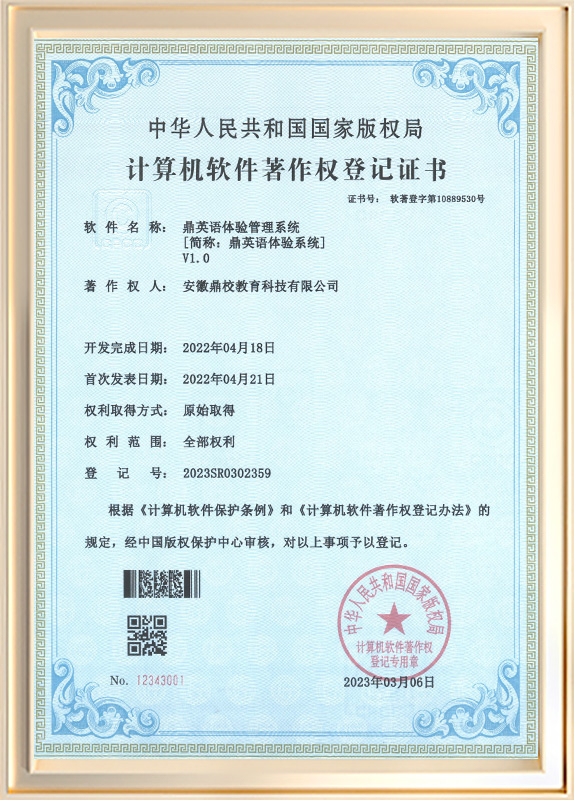 鼎英语体验管理系统V1.0