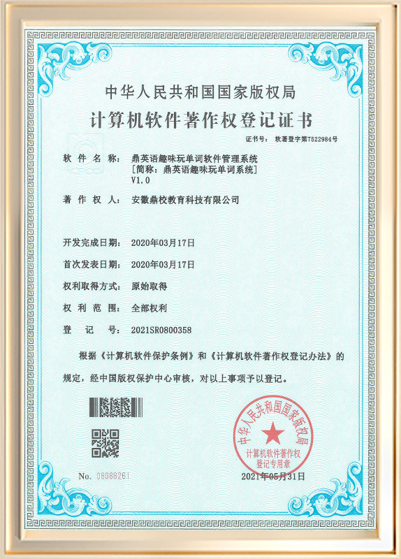 鼎英语趣味玩单词软件管理系统V1.0