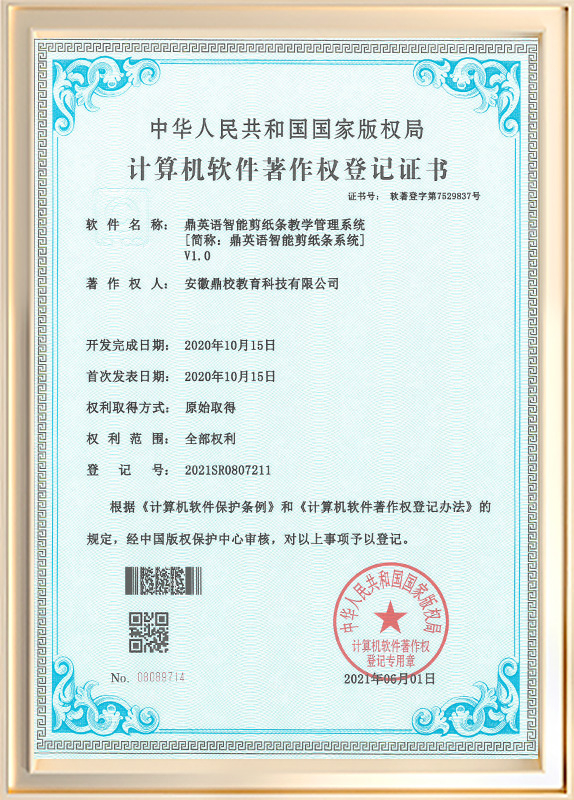 鼎英语智能剪纸条教学管理系统V1.0