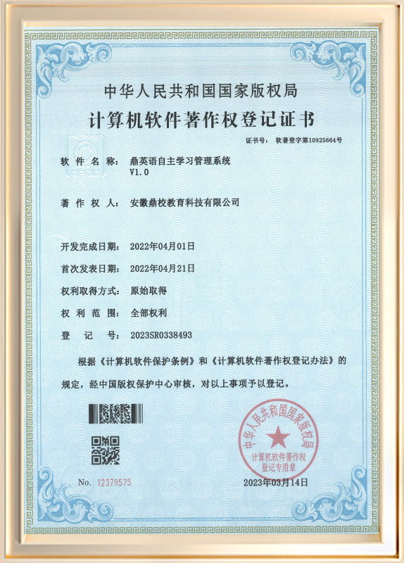 鼎英语自主学习管理系统V1.0