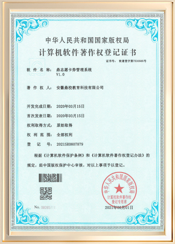 鼎志愿卡劵管理系统V1.0