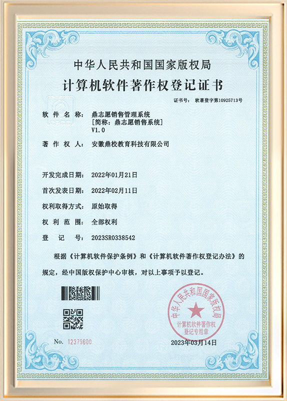 鼎志愿销售系统V1.0